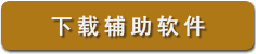 CF辅助不封号